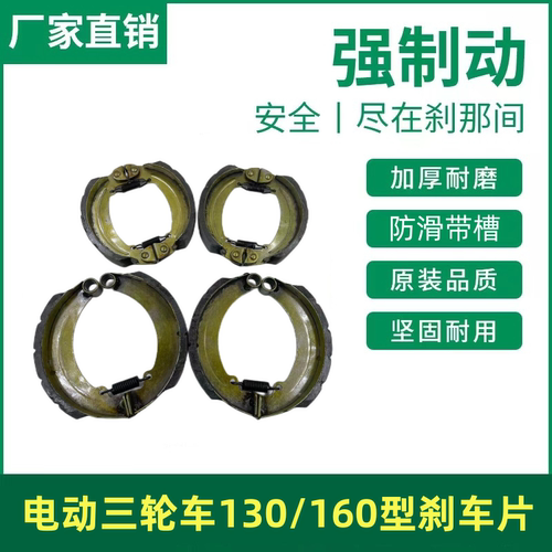 130160电动三轮车刹车防滑耐磨