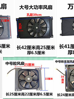 三轮车散热风扇水箱风扇