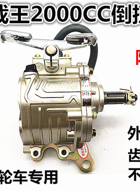 重载三轮车摩托车倒档器125/150/175/200/250/300发动机通用