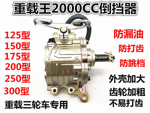 重载三轮车摩托车倒档器125/150/175/200/250/300发动机通用