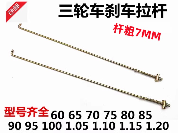 电动三轮车刹车杆拉杆摩托车