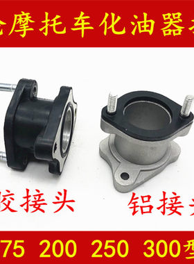 摩托车配件化油器接口型三轮车