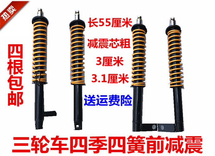 宗申隆鑫力帆三轮摩托车四季方向柱前减震器四根减震器总成