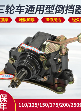 三轮车摩托车倒档器110125/150/175/200/250/300发动机通用倒挡器
