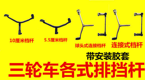 三轮车摩托车配件加厚加厚加长型