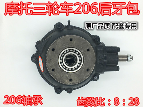 宗申三轮车206轴承倒档牙包/三轮摩托车配件后桥后叉包差速器