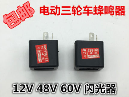 电动三轮车配件转弯灯 转向灯闪光器 蜂鸣器 12V48V60V电动车改装