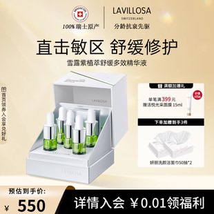 雪露紫植萃舒缓多效精华液敏感肌舒缓保湿 补水修护安瓶精华10ml