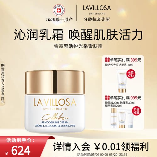 瑞士雪露紫紧致塑颜紧肤霜50ml