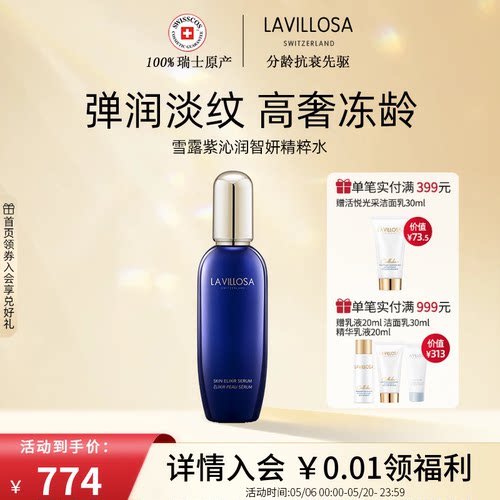 雪露紫沁润智妍精粹水100ML