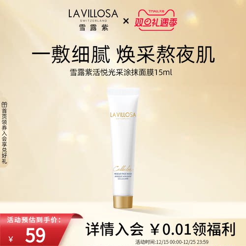 瑞士雪露紫活悦光采面膜15ml