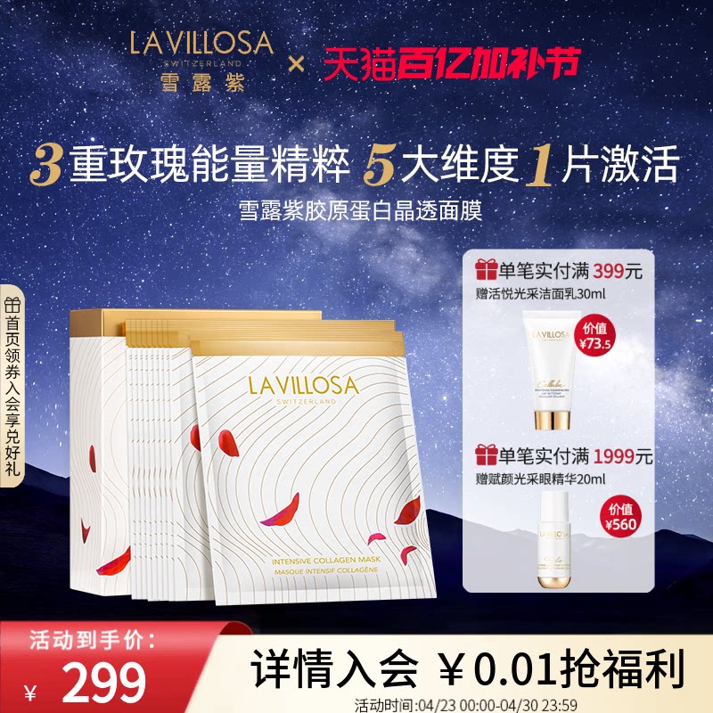 雪露紫胶原蛋白玫瑰晶透面膜补水保湿修护屏障淡纹抗皱提亮去黄气