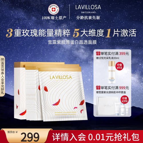 LaVillosa/雪露紫玫瑰晶透面膜