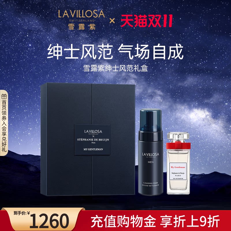 【新品】LaVillosa/雪露紫绅士风范礼盒我的绅士香水男士洁面泡沫