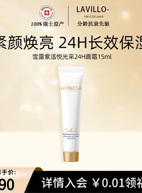 【U先试用】雪露紫活悦光采面霜24H熨斗霜紧致淡纹修护15ml