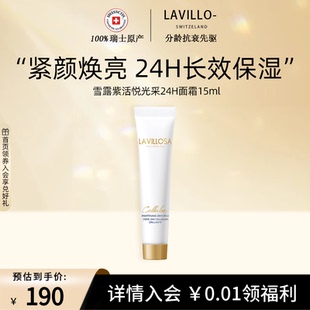 雪露紫活悦光采面霜24H熨斗霜紧致淡纹修护15ml U先试用