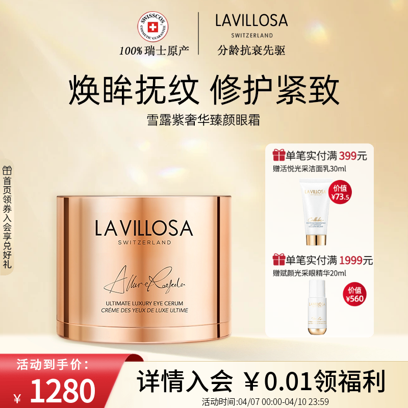 雪露紫奢华臻颜眼霜黑松露保湿修护紧致抗皱淡化细纹瑞士进口30ml