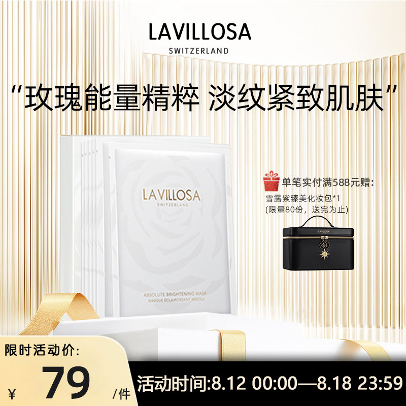 雪露紫玫瑰花海胶原蛋白花萃生机面膜玻尿酸补水温和保湿焕亮面膜