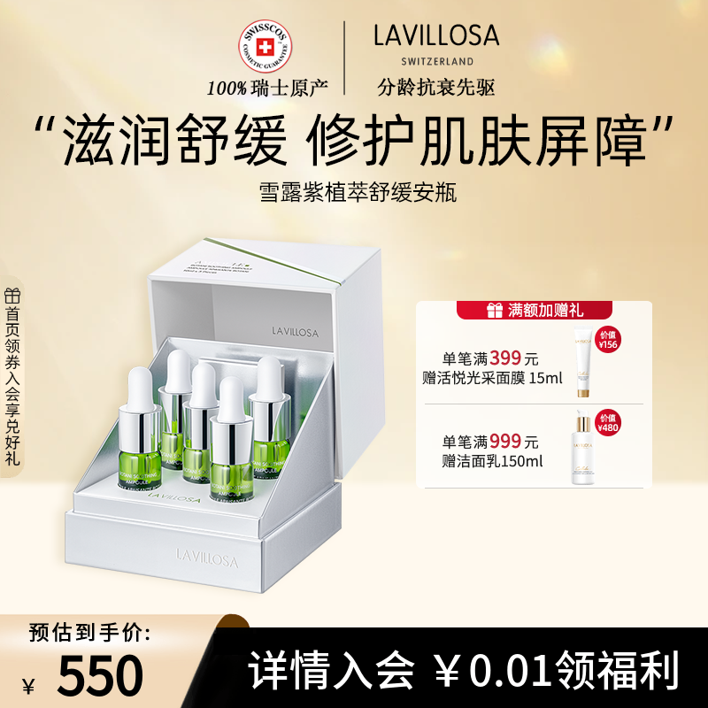 雪露紫清爽舒润植萃舒缓多效安瓶