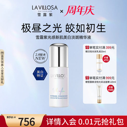 雪露紫光感新肌美白淡斑精华液