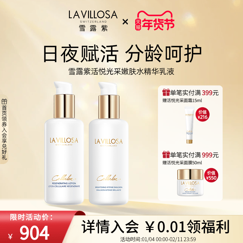 【水乳套装】雪露紫活悦光采嫩肤水精华乳液控油保湿紧致舒缓2瓶,美容护肤/美体/精油,面部护理套装,淘宝优惠券,粉丝福利购,淘宝优惠卷