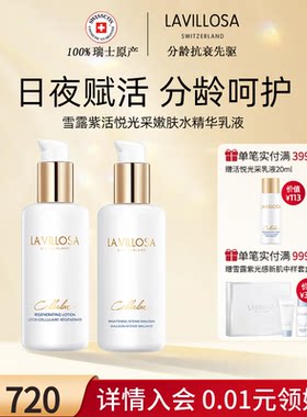【水乳套装】雪露紫活悦光采系列