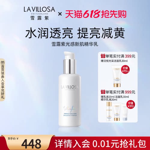 雪露紫光感新肌精华乳液120ml