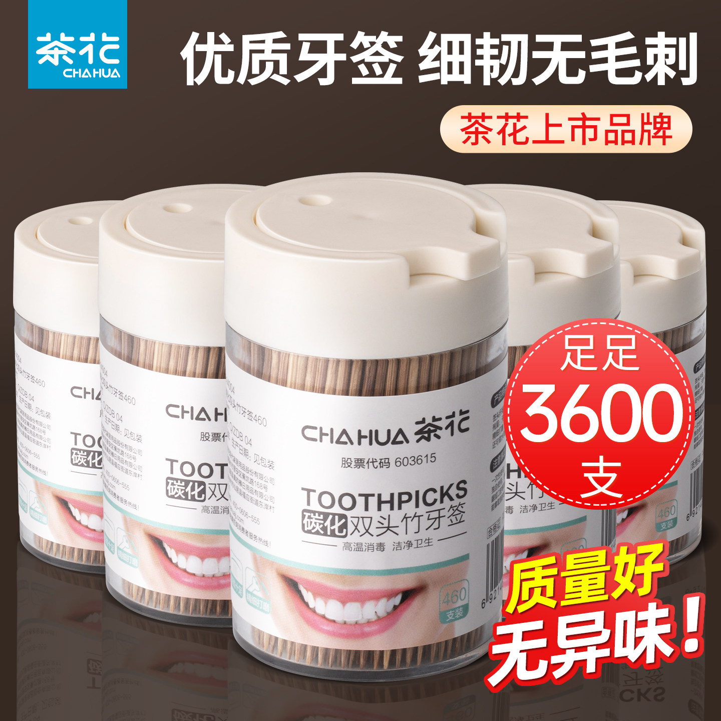 茶花双头细韧牙签好品质无异味