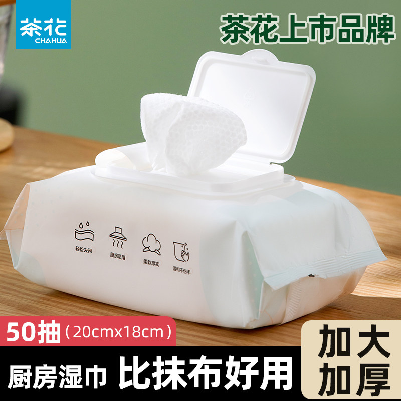 茶花厨房湿巾去油去污家用强力擦油烟机清洁湿巾纸一次性懒人抹布
