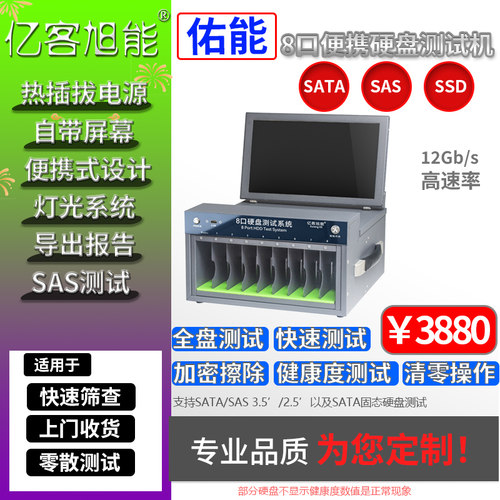 便携8口SATA/SAS/SSD硬盘测试机