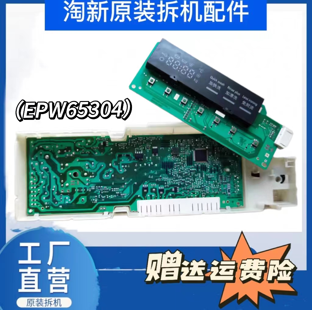 西门子洗衣机电脑板(EPW65304
