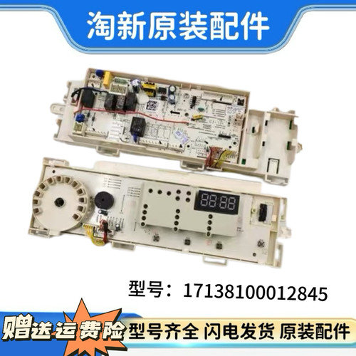 适用于美的MD80V50D5滚筒洗衣机17138100012845主控板电脑板