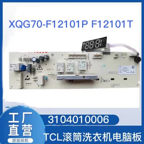 TCL滚筒洗衣机电脑板主板