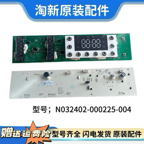 适用洗衣机MD100-910ADE主板显示板N032402-000225-004主板