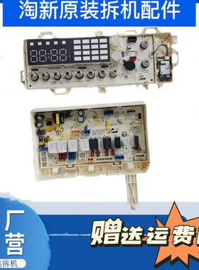云米滚筒洗衣机WD10S/8S电脑显示主板70C82A0001156/2316/1935