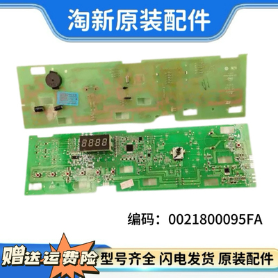 筒洗衣机显示板0021800095FA