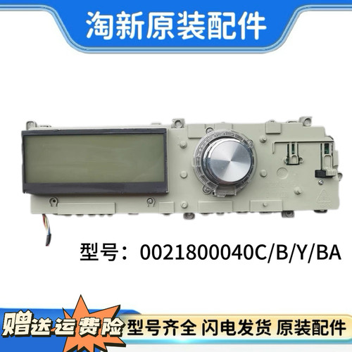 原装海尔滚筒洗衣机电脑板 主板XQG70-B1228 0021800040C驱动板