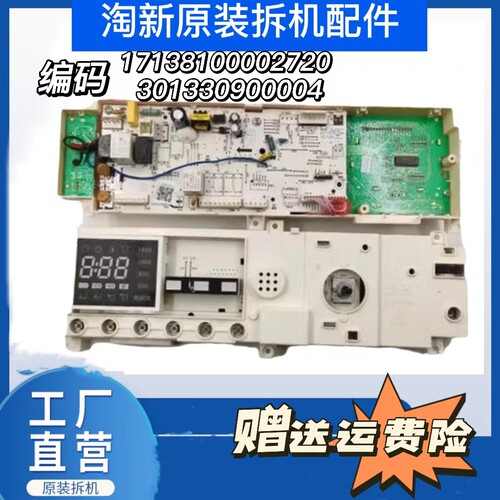 TG90-1411DXS洗衣机电脑板