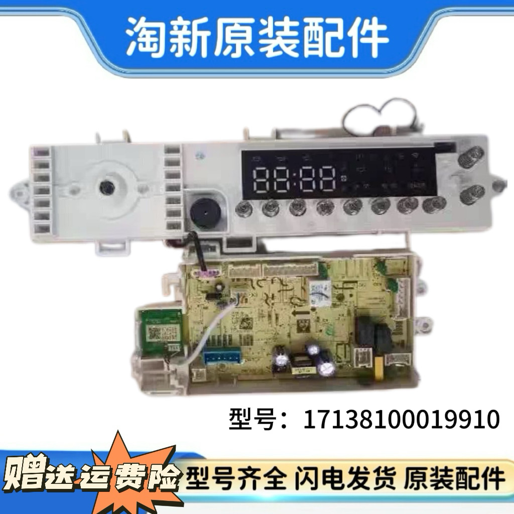 美的洗衣机TG100-14266WMADT电脑板控制主板17138100019910,大家电,洗衣机配件,淘宝优惠券,粉丝福利购,淘宝优惠卷