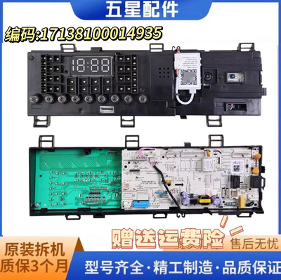 适用小天鹅滚筒洗衣机TG100V62WADY5主控板17138100014935电脑板