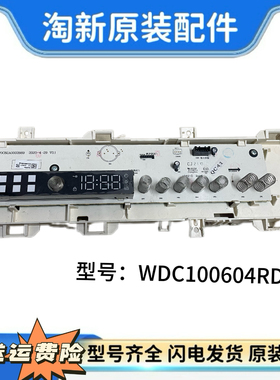 适用惠而浦洗衣机WDC100604RT/RDG主板控制面板显示板70C07328