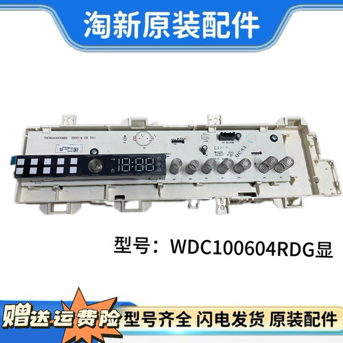 适用惠而浦洗衣机WDC100604RT/RDG主板控制面板显示板70C07328