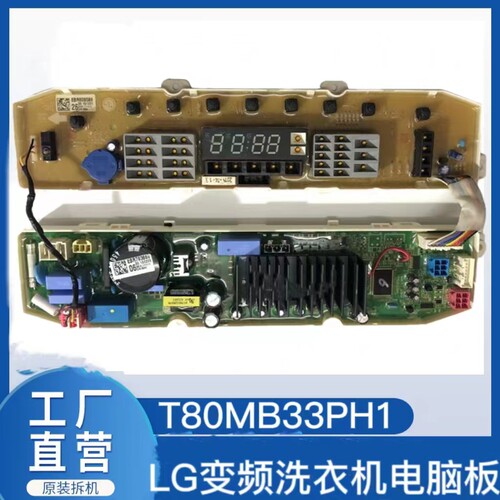 原装lg变频洗衣机电脑板