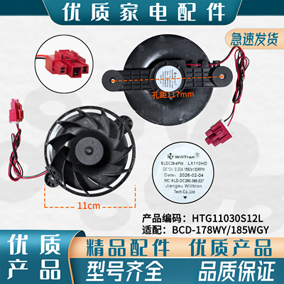 适用于创维冰箱 BCD-178/186/WY/CC185W风机电机马达HTG11030S12L