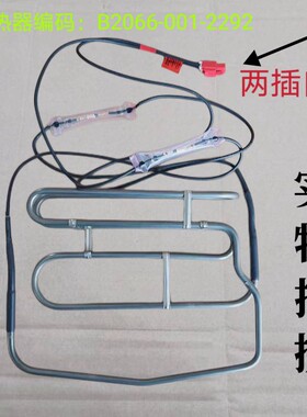 适用于创维冰箱W478LM/BCD-408WP加热管B2066-001-2292