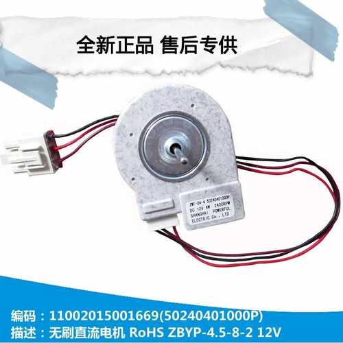 原装美的冰箱配件风扇冷冻直流风机电机马达BCD-330WGZM/330WTZV