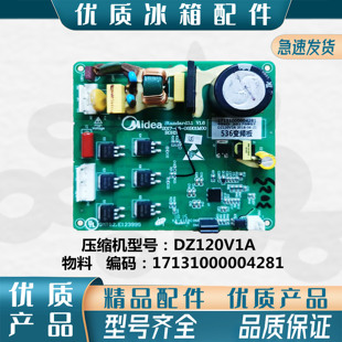适美的冰箱配件变频驱动板BCD-536/539/552/621WKPZM主板DZ120V1A