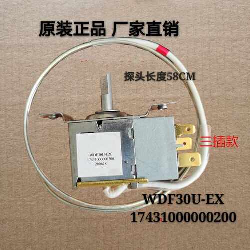 美的冰箱原装温控器WDF30U-EX/WDF30-F/3脚温控器BCD-178GSLX