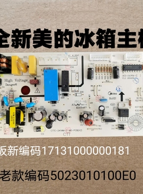 美的冰箱配件BCD-241WM/WH/WL/WGM/246WL电脑板电路主控板显示板