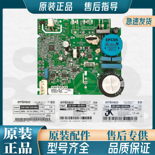 适用海尔西门子冰箱压缩机变频板embraco驱动板配件大全VES-EM-EG
